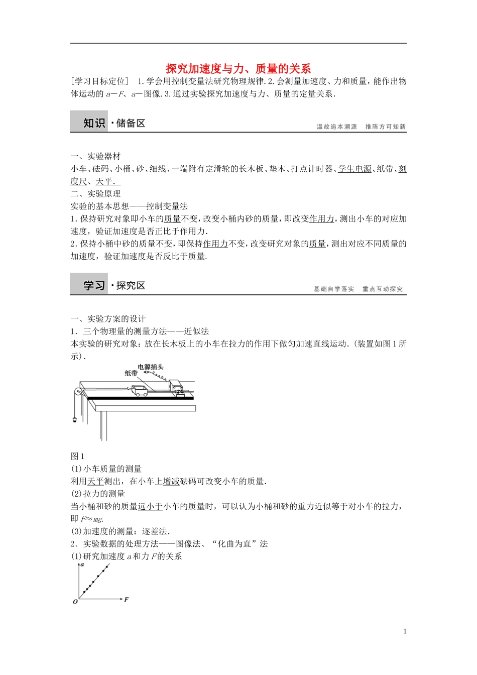 高中物理 第5章 探究加速度与力、质量的关系学案2 沪科版必修1-沪科版高一必修1物理学案_第1页