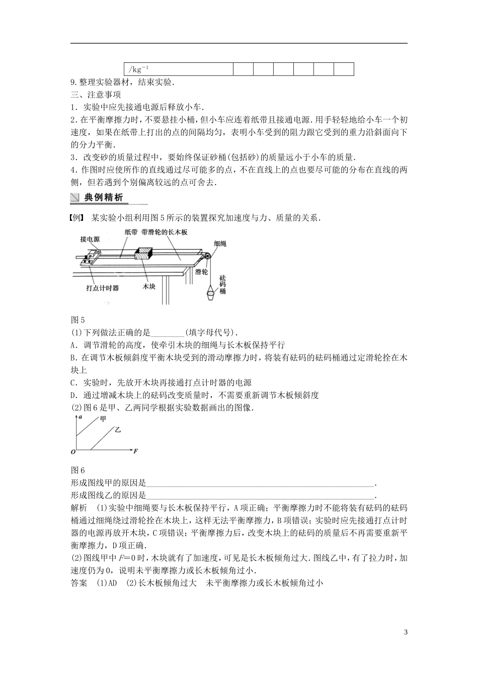 高中物理 第5章 探究加速度与力、质量的关系学案2 沪科版必修1-沪科版高一必修1物理学案_第3页