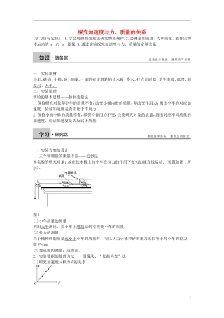 高中物理 第5章 探究加速度与力、质量的关系学案2 沪科版必修1-沪科版高一必修1物理学案