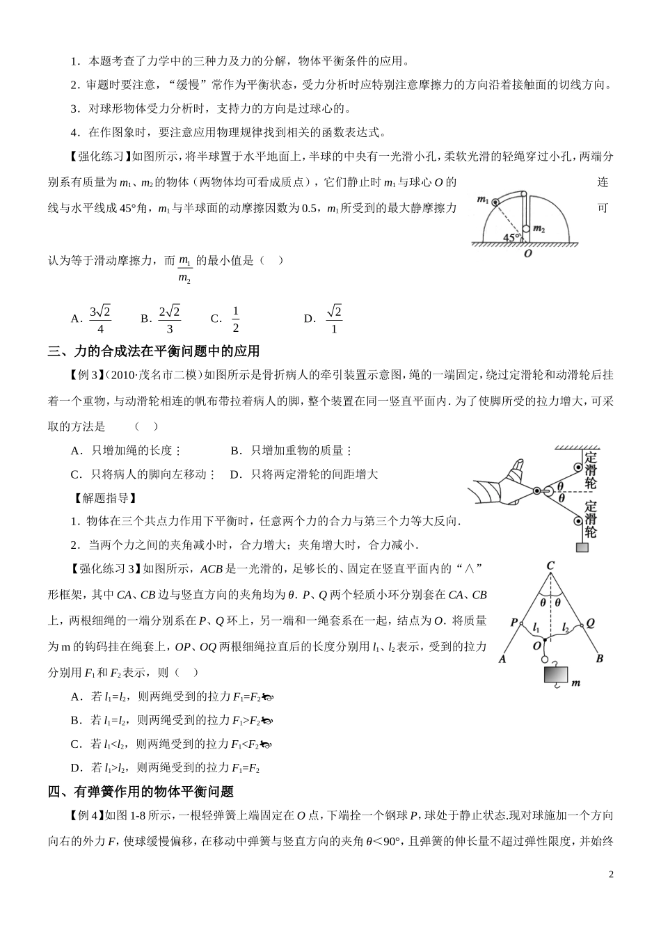 高中物理 二轮复习力物体的平衡学案_第2页