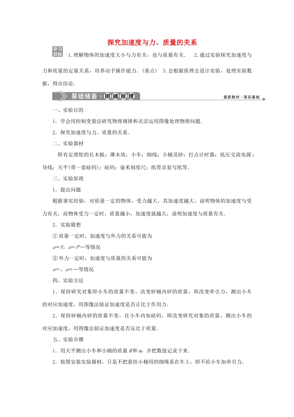 高中物理 第5章 研究力和运动的关系 2 探究加速度与力、质量的关系学案 沪科版必修1-沪科版高中必修1物理学案_第1页