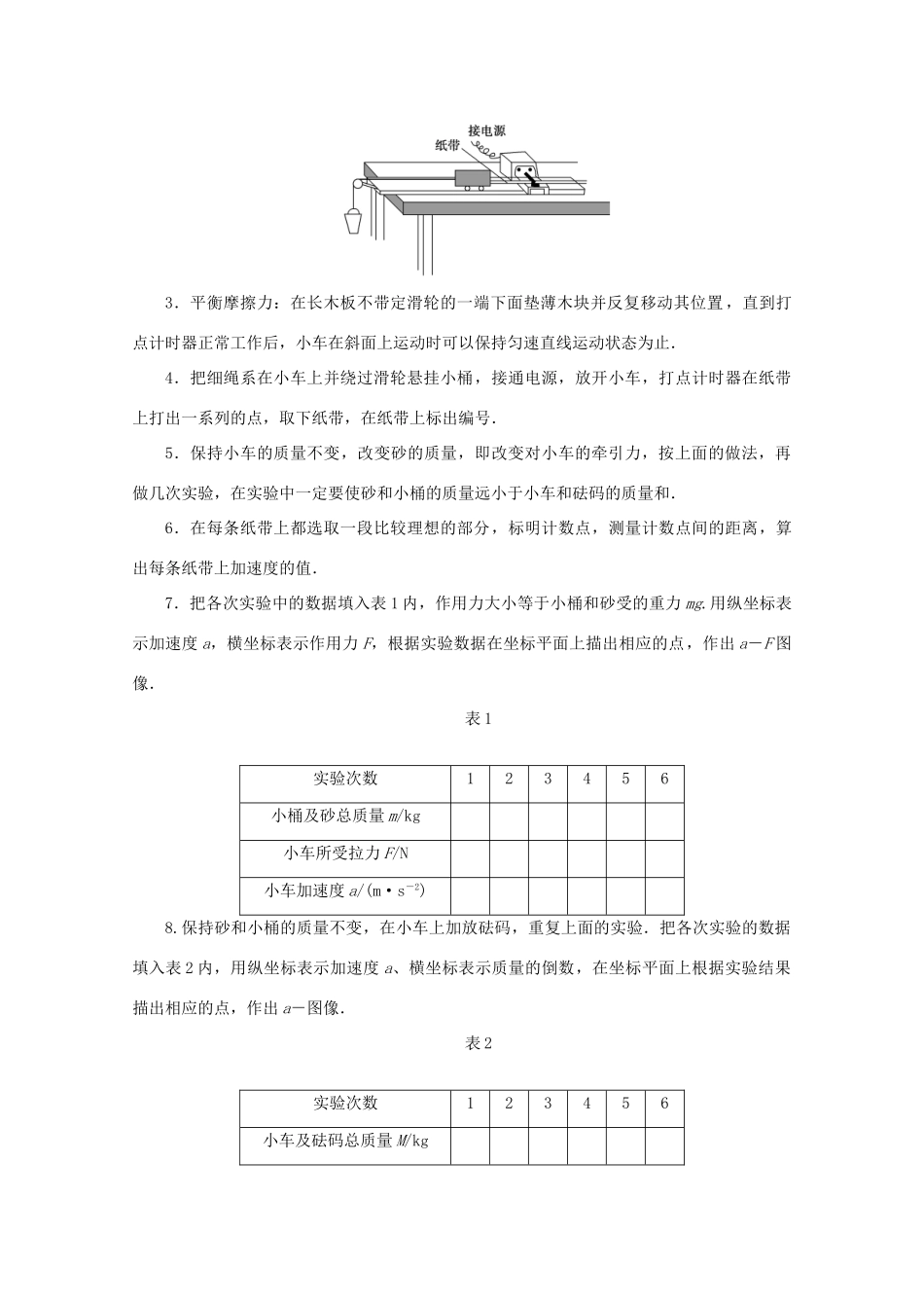 高中物理 第5章 研究力和运动的关系 2 探究加速度与力、质量的关系学案 沪科版必修1-沪科版高中必修1物理学案_第2页
