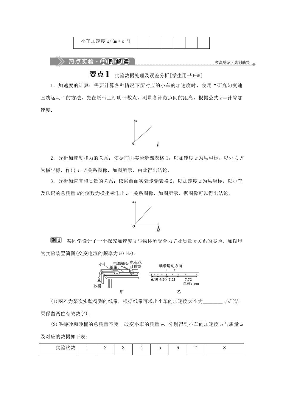 高中物理 第5章 研究力和运动的关系 2 探究加速度与力、质量的关系学案 沪科版必修1-沪科版高中必修1物理学案_第3页