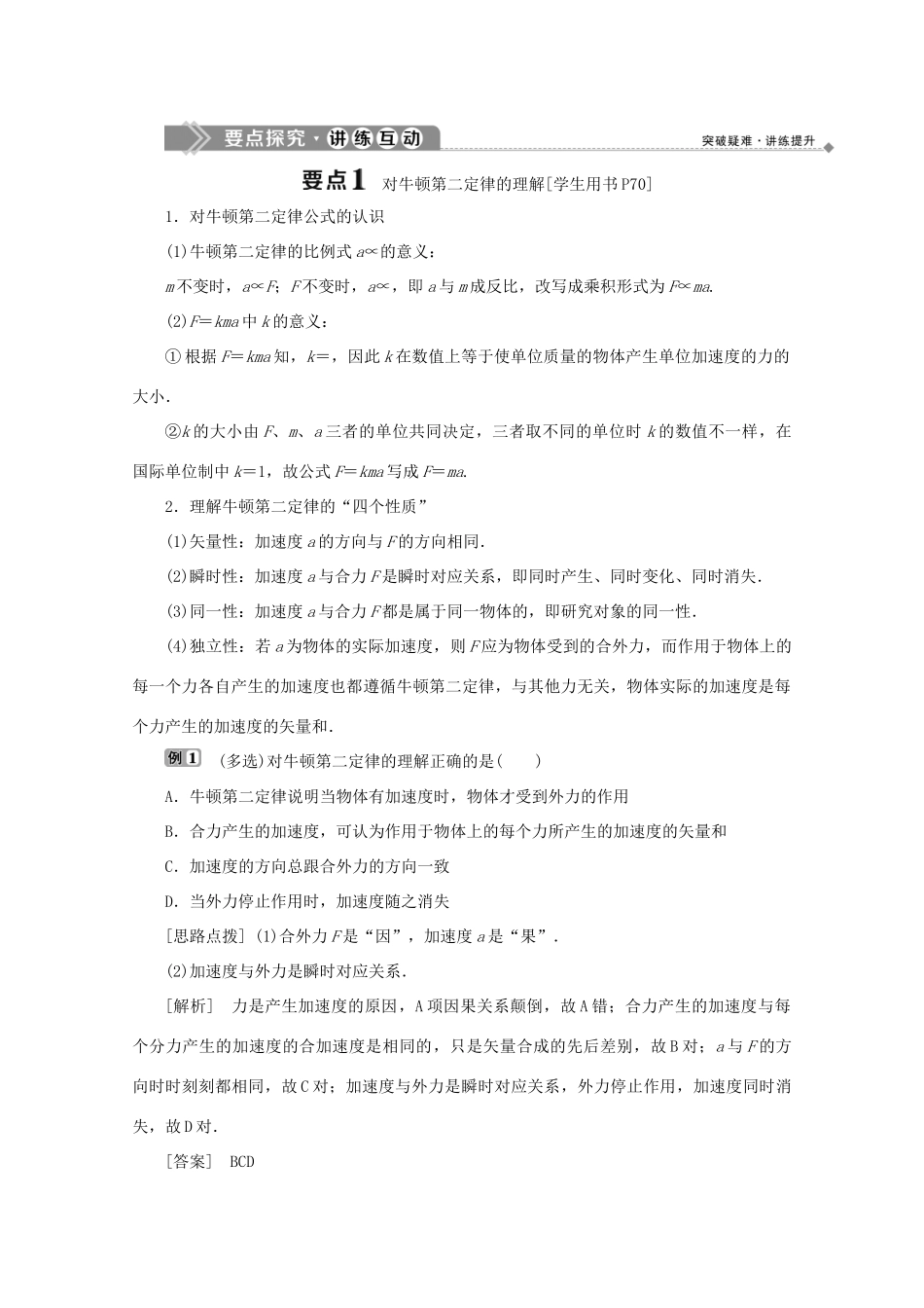 高中物理 第5章 研究力和运动的关系 3 牛顿第二定律学案 沪科版必修1-沪科版高中必修1物理学案_第2页