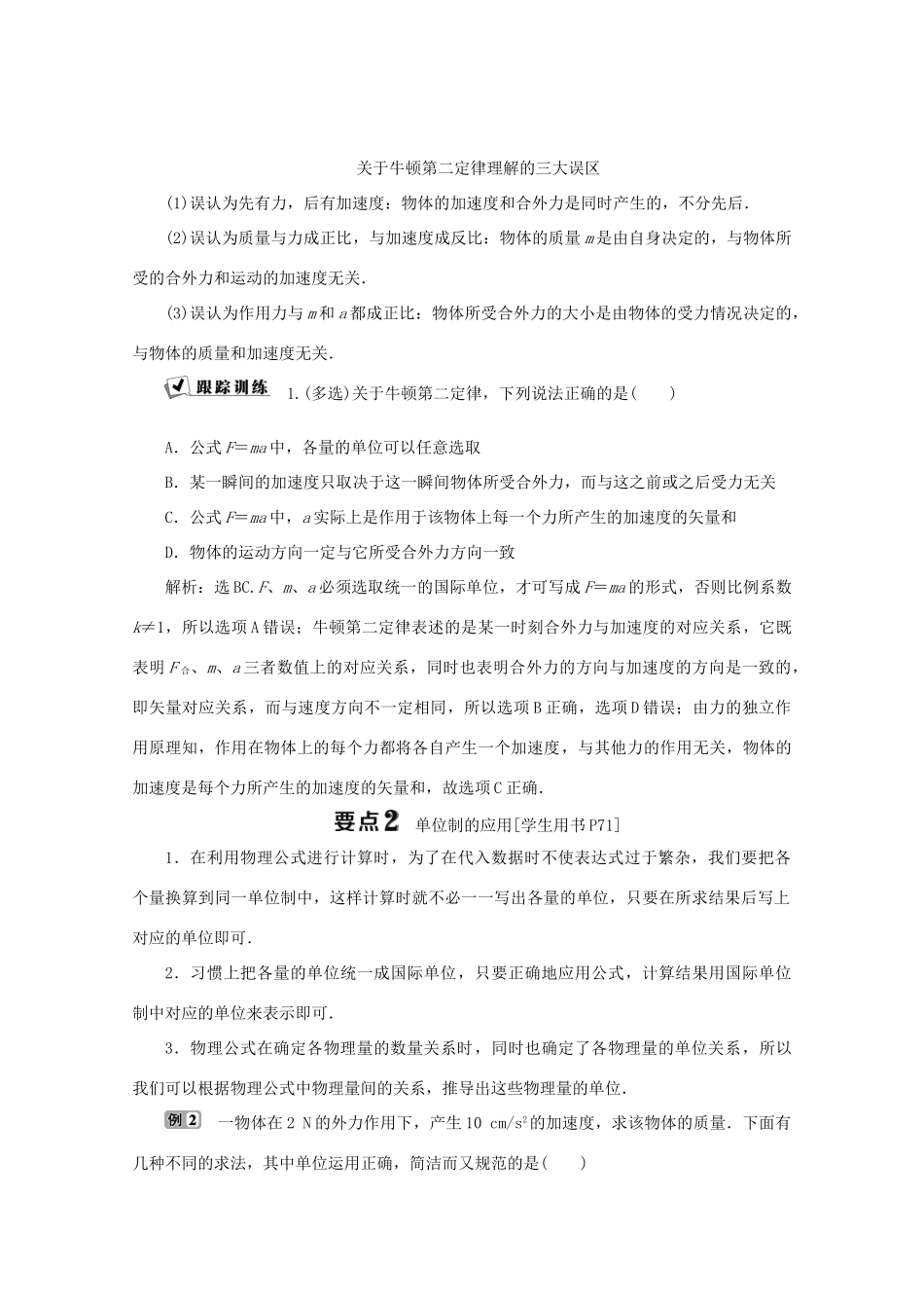 高中物理 第5章 研究力和运动的关系 3 牛顿第二定律学案 沪科版必修1-沪科版高中必修1物理学案_第3页