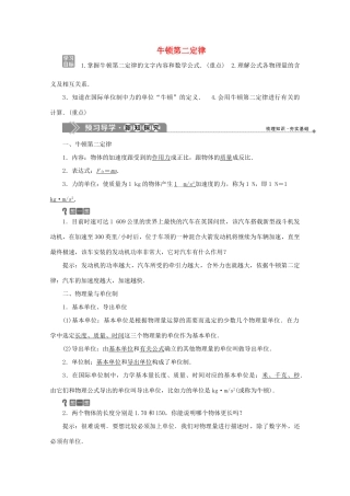 高中物理 第5章 研究力和运动的关系 3 牛顿第二定律学案 沪科版必修1-沪科版高中必修1物理学案