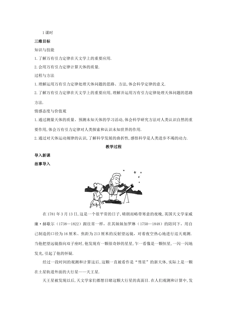 高中物理 万有引力理论的成就优秀教案 新人教版必修2_第2页