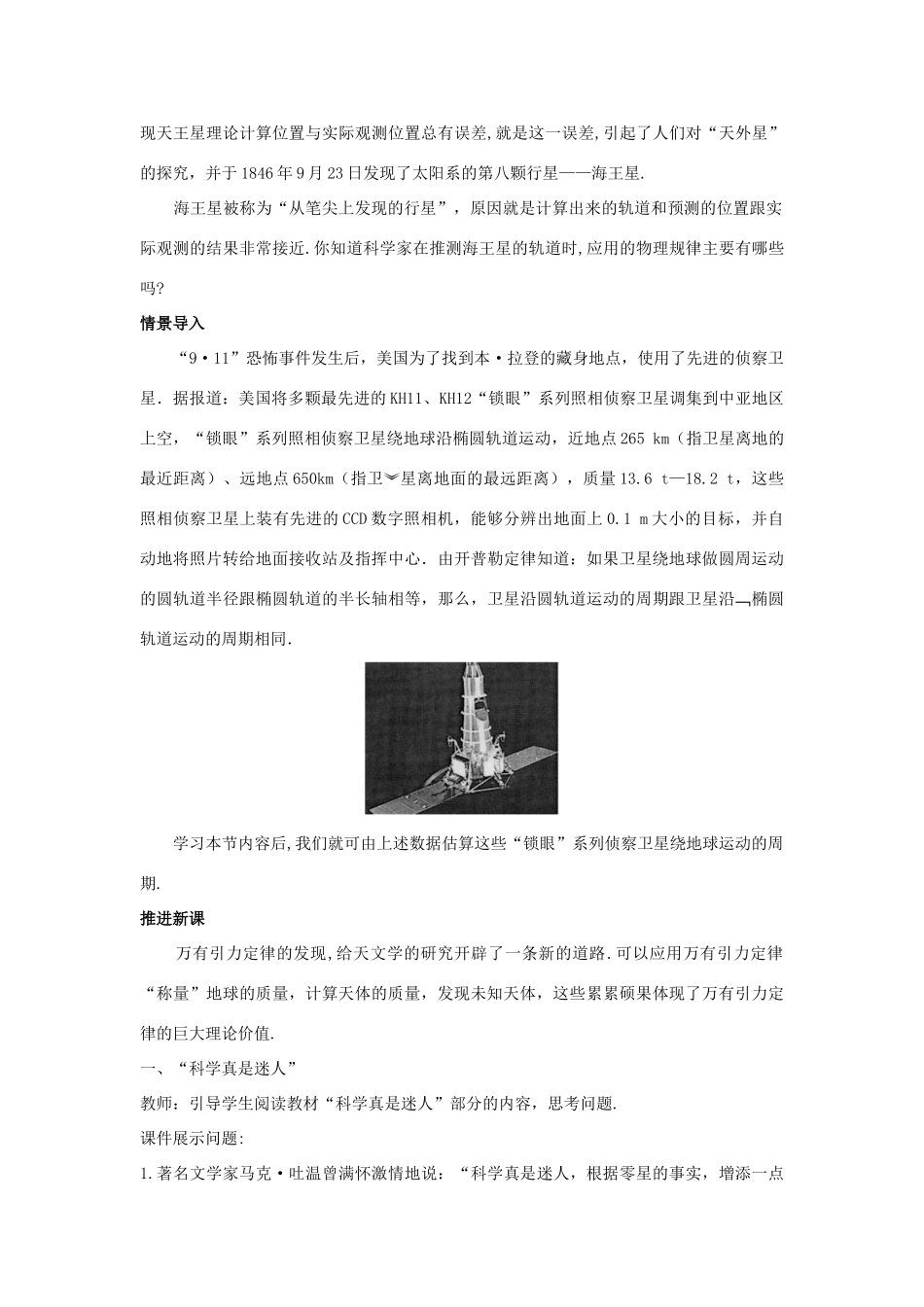 高中物理 万有引力理论的成就优秀教案 新人教版必修2_第3页
