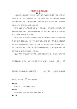 高中物理 万有引力理论的成就优秀教案 新人教版必修2