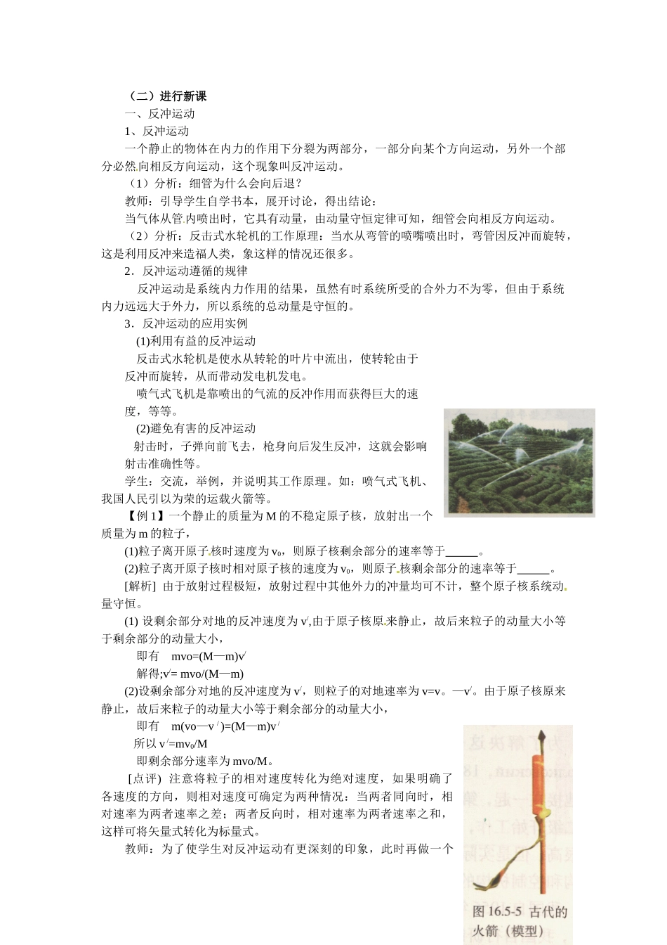 高中物理 反冲运动 火箭教案 新人教版选修3_第2页