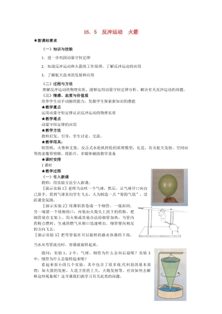 高中物理 反冲运动 火箭教案 新人教版选修3