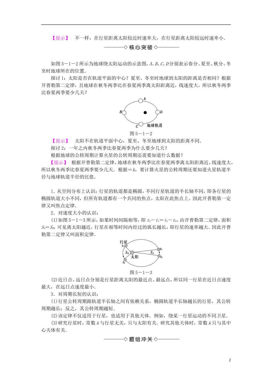 高中物理 第5章 万有引力定律及其应用 第1节 万有引力定律及引力常量的测定教师用书 鲁科版必修2-鲁科版高中必修2物理学案_第2页