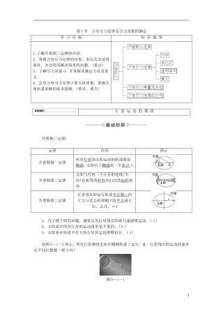 高中物理 第5章 万有引力定律及其应用 第1节 万有引力定律及引力常量的测定教师用书 鲁科版必修2-鲁科版高中必修2物理学案