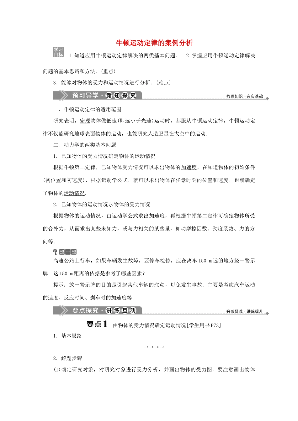 高中物理 第5章 研究力和运动的关系 4 牛顿运动定律的案例分析学案 沪科版必修1-沪科版高中必修1物理学案_第1页