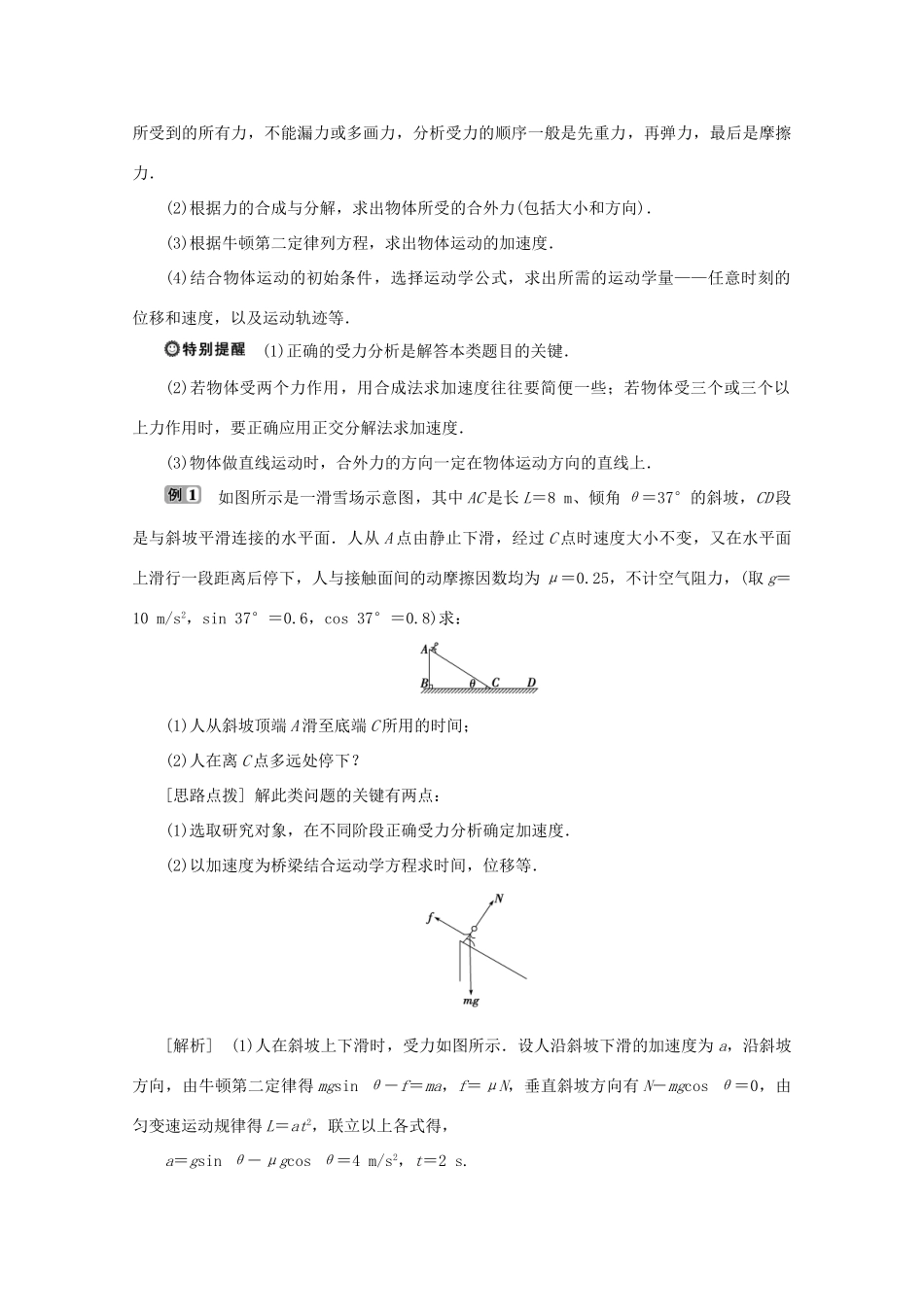 高中物理 第5章 研究力和运动的关系 4 牛顿运动定律的案例分析学案 沪科版必修1-沪科版高中必修1物理学案_第2页