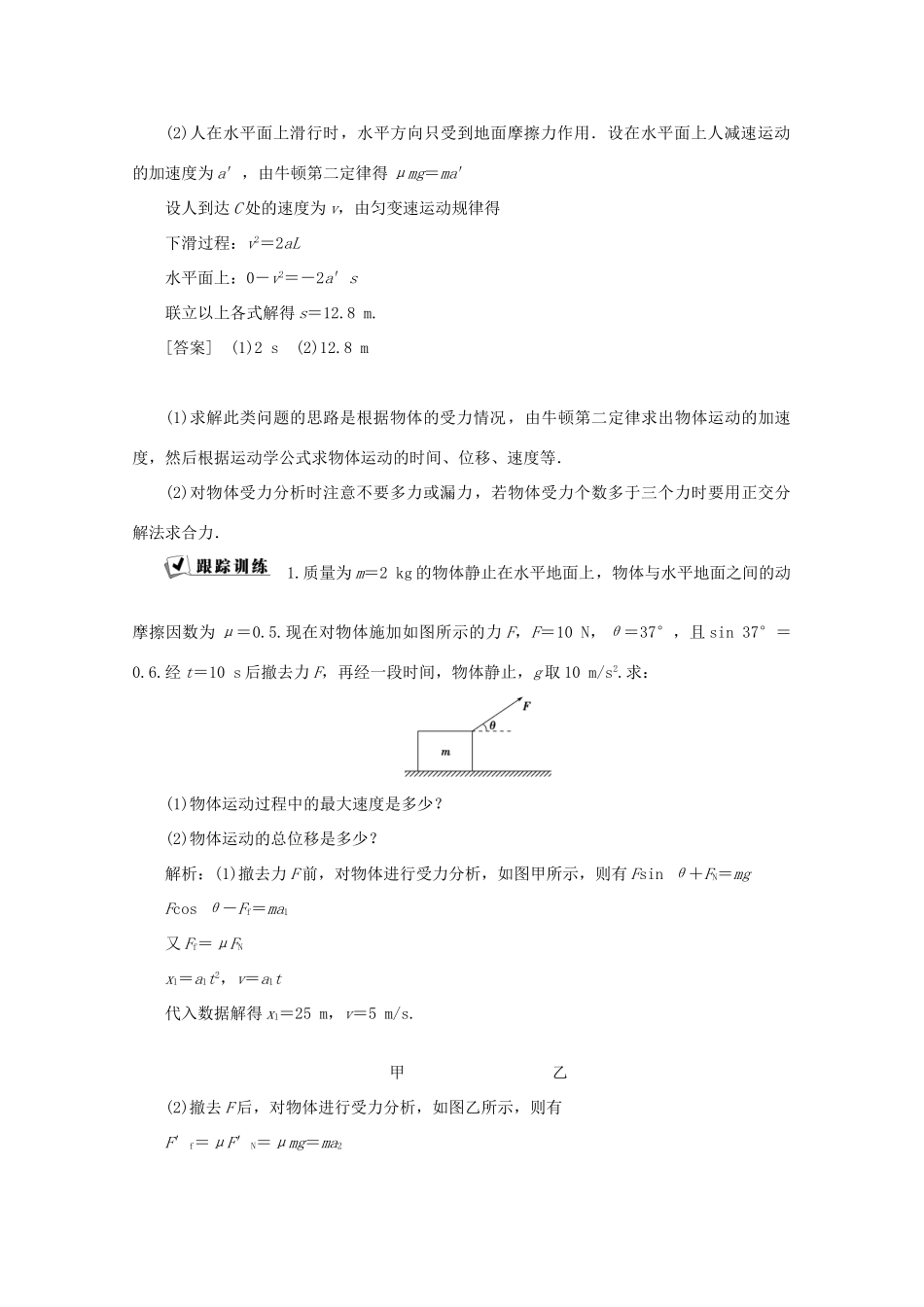 高中物理 第5章 研究力和运动的关系 4 牛顿运动定律的案例分析学案 沪科版必修1-沪科版高中必修1物理学案_第3页