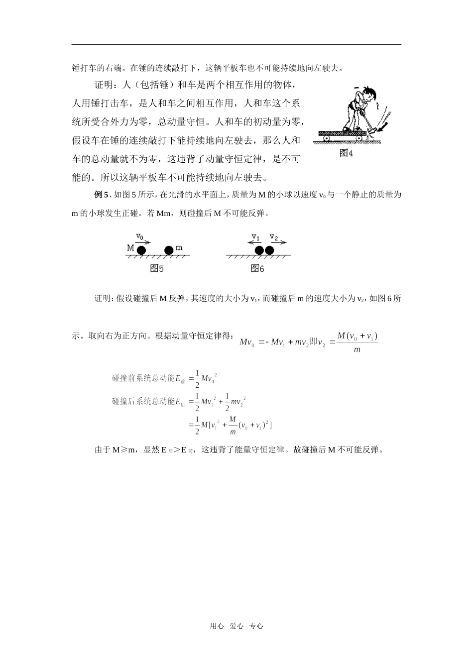 高中物理 反证法在物理教学中的妙用_第2页