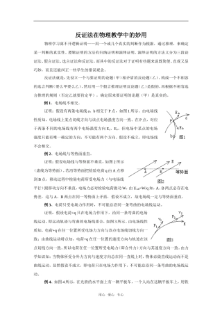 高中物理 反证法在物理教学中的妙用