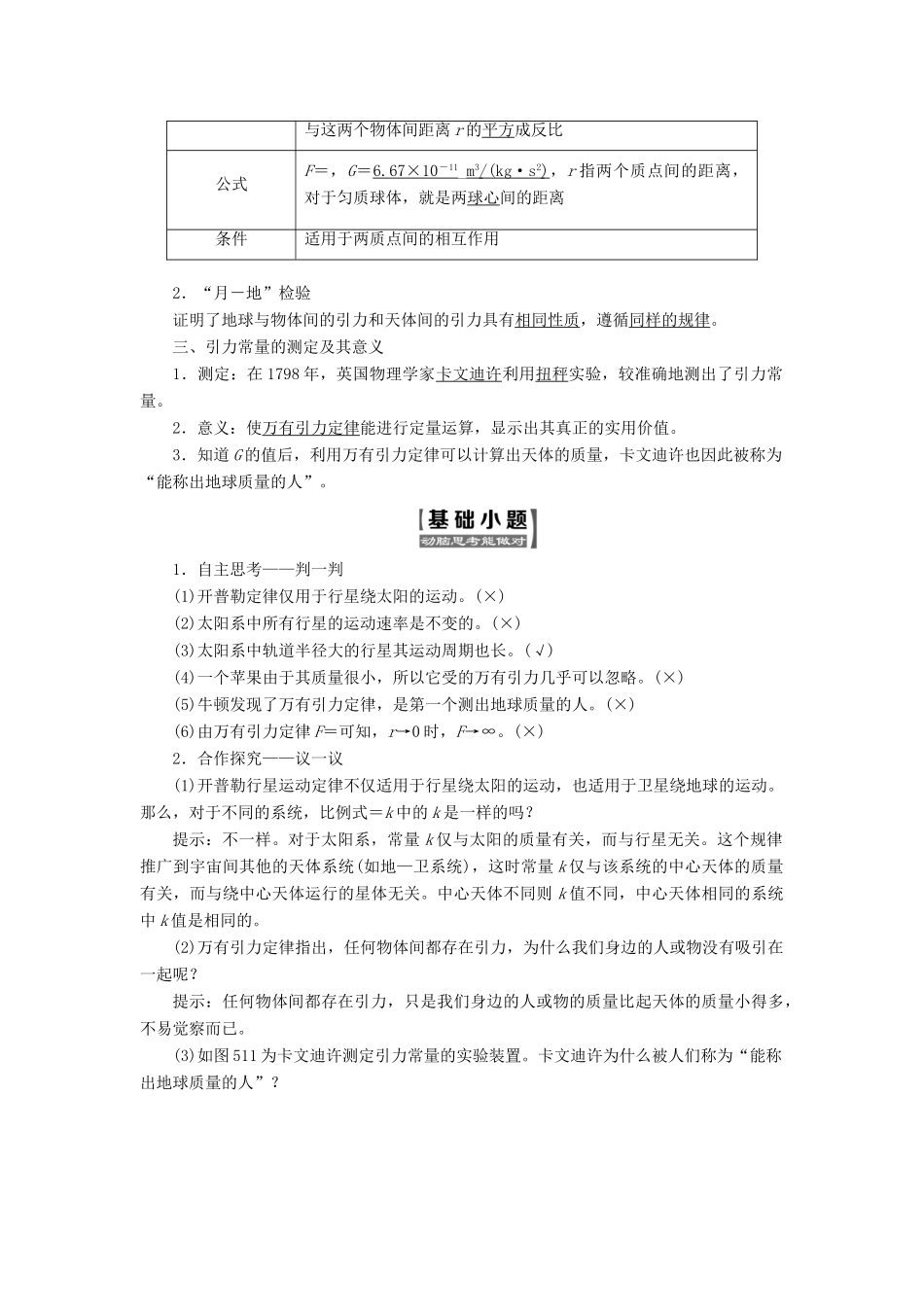 高中物理 第5章 万有引力定律及其应用 第1节 万有引力定律及引力常量的测定教学案 鲁科版必修2-鲁科版高一必修2物理教学案_第2页