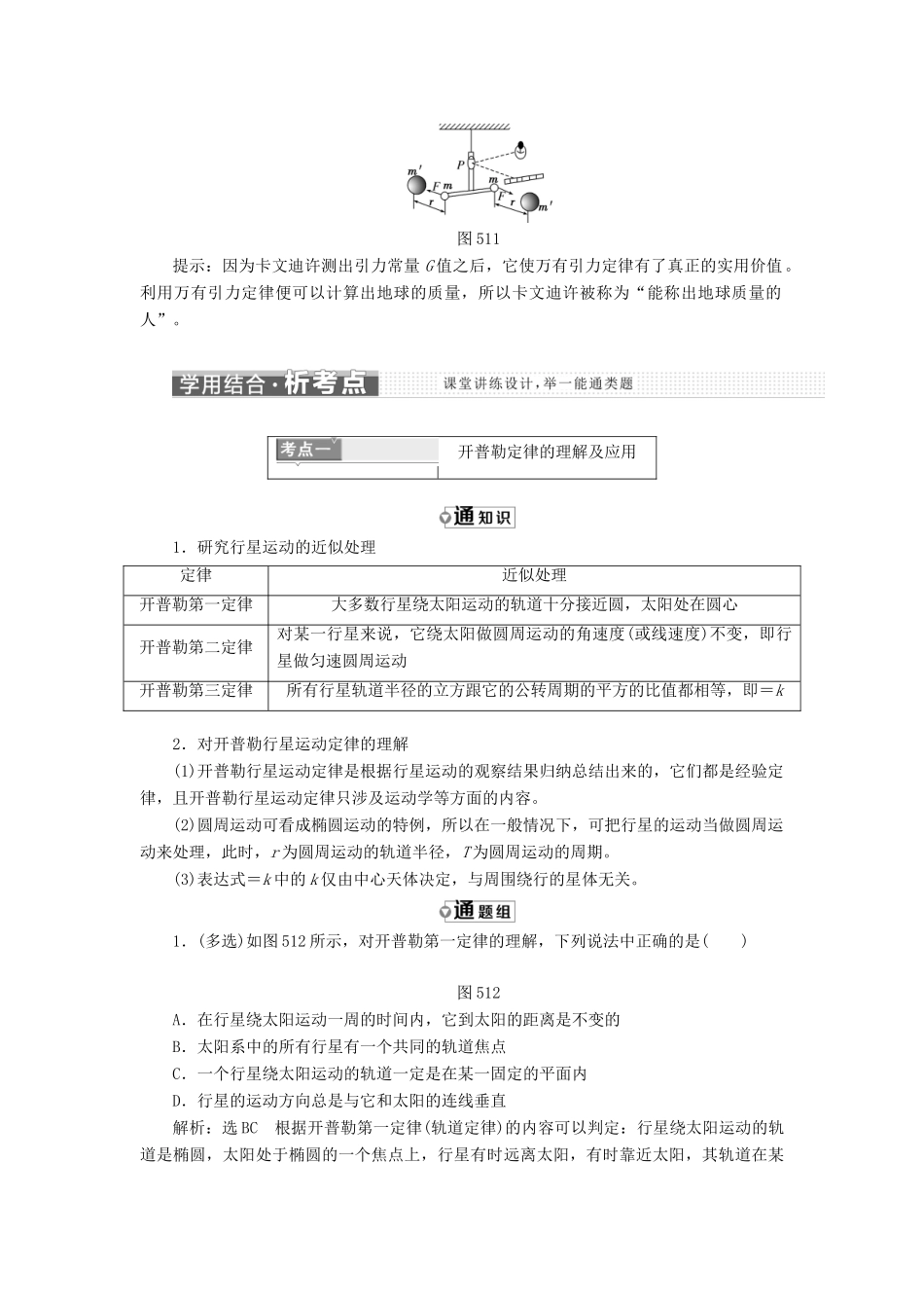 高中物理 第5章 万有引力定律及其应用 第1节 万有引力定律及引力常量的测定教学案 鲁科版必修2-鲁科版高一必修2物理教学案_第3页