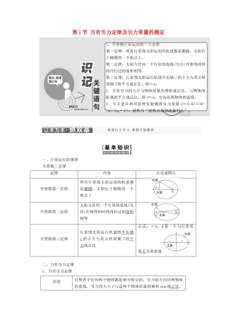 高中物理 第5章 万有引力定律及其应用 第1节 万有引力定律及引力常量的测定教学案 鲁科版必修2-鲁科版高一必修2物理教学案
