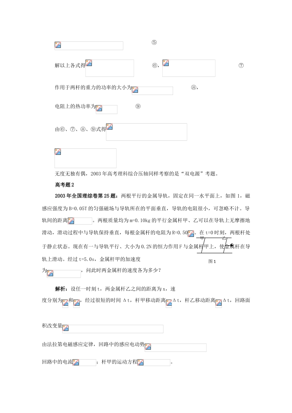 高中物理 一类高考题与其姊妹题鉴赏教学参考素材_第2页