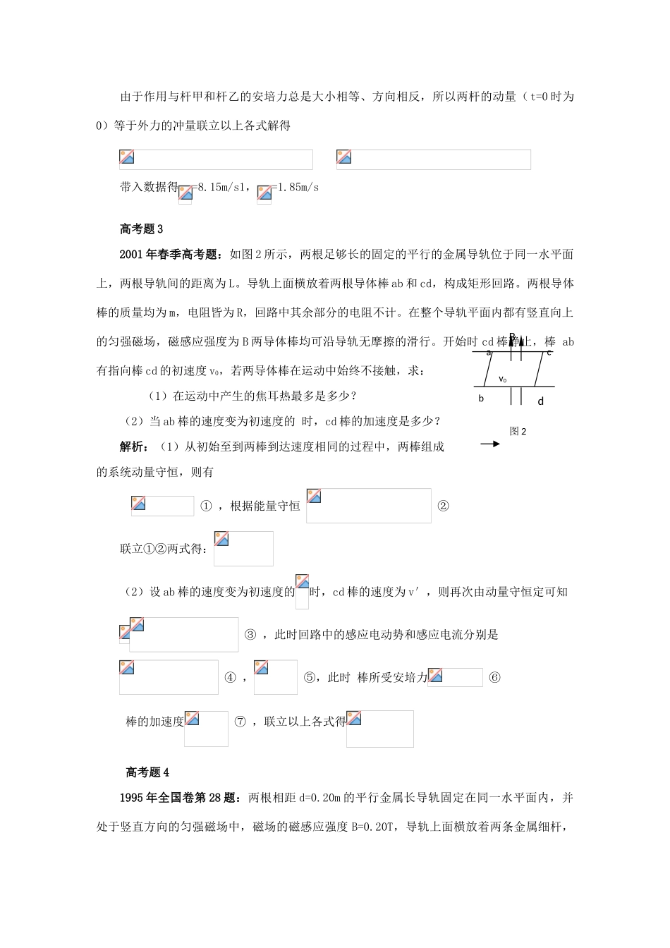 高中物理 一类高考题与其姊妹题鉴赏教学参考素材_第3页