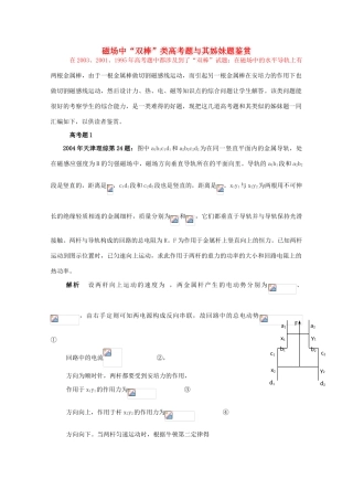 高中物理 一类高考题与其姊妹题鉴赏教学参考素材