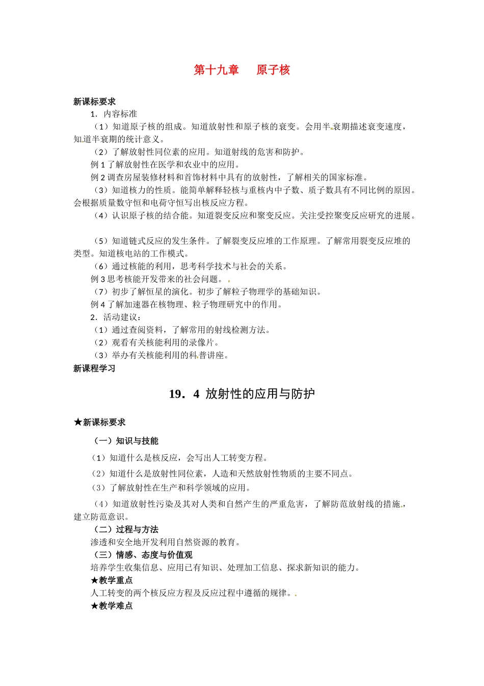高中物理 放射性的应用与防护教案 新人教版选修3_第1页