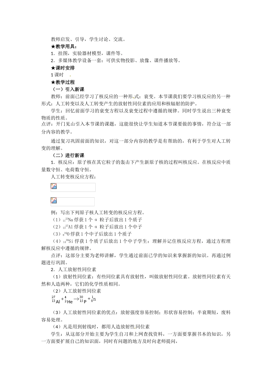 高中物理 放射性的应用与防护教案 新人教版选修3_第3页