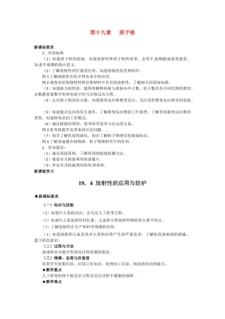 高中物理 放射性的应用与防护教案 新人教版选修3