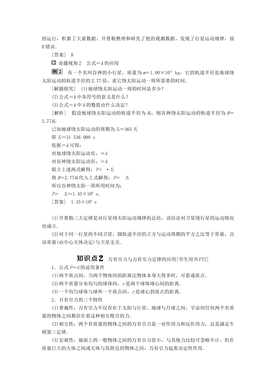 高中物理 第5章 万有引力定律及其应用 第1节 万有引力定律及引力常量的测定学案 鲁科版必修2-鲁科版高一必修2物理学案_第3页