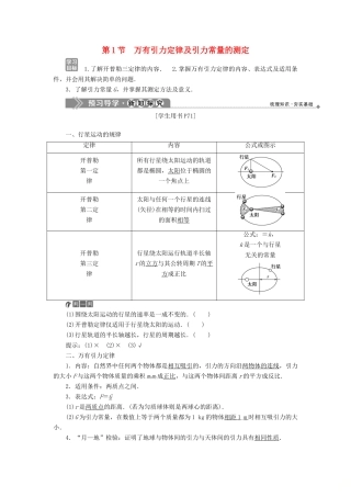 高中物理 第5章 万有引力定律及其应用 第1节 万有引力定律及引力常量的测定学案 鲁科版必修2-鲁科版高一必修2物理学案