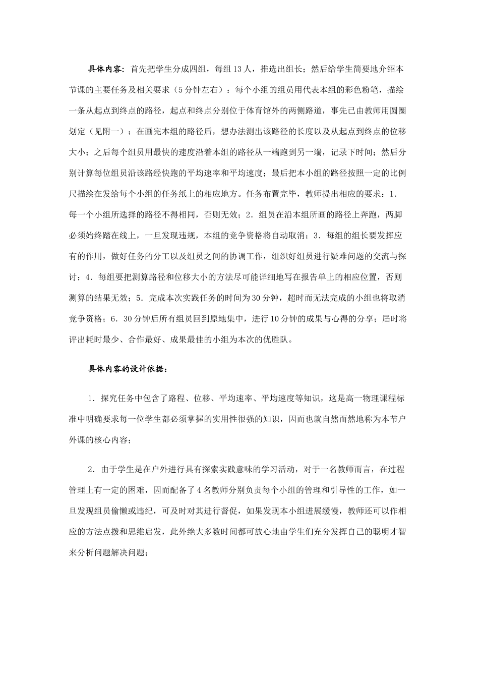 高中物理 一堂户外物理实践课 新人教版必修1_第2页