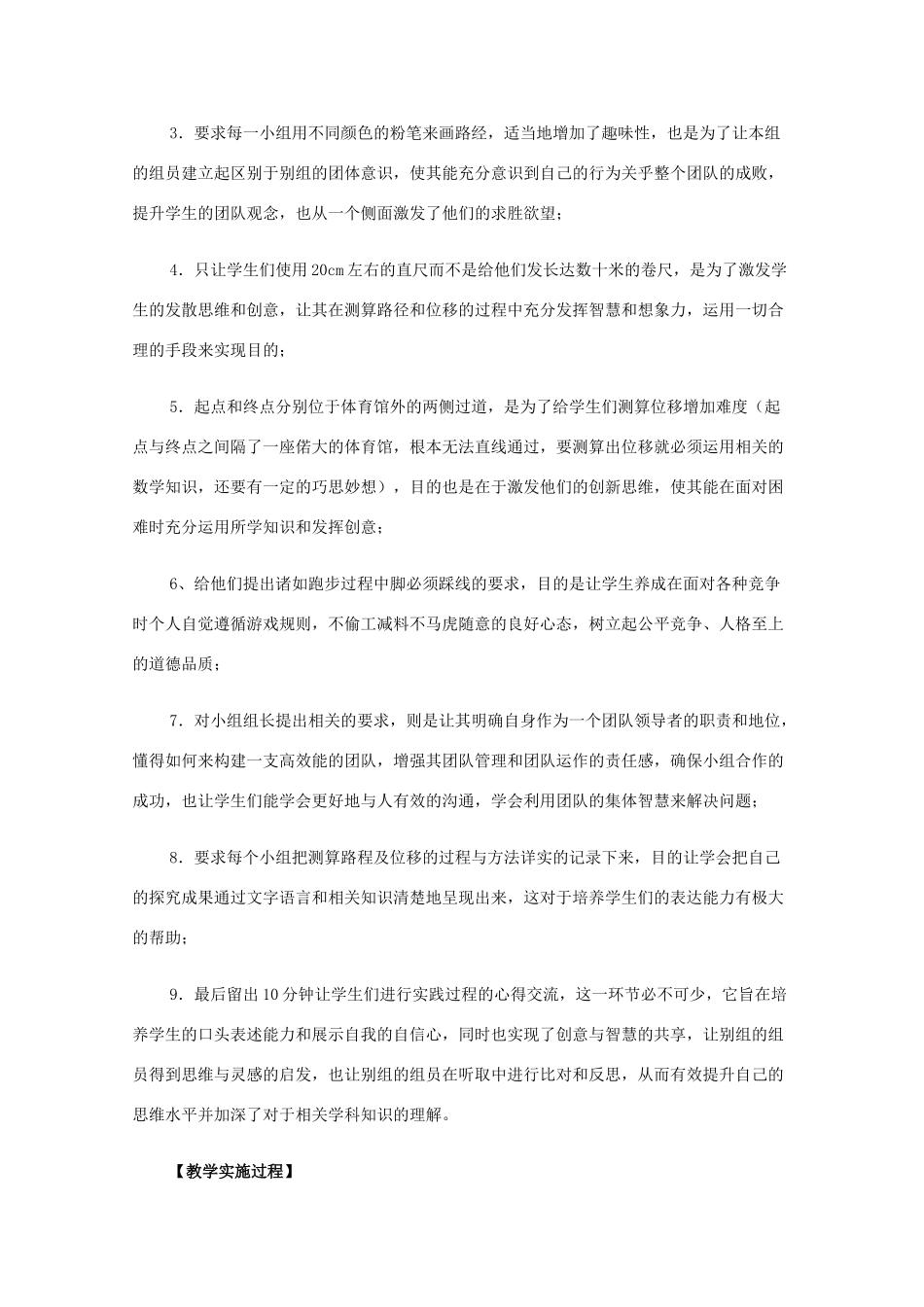 高中物理 一堂户外物理实践课 新人教版必修1_第3页