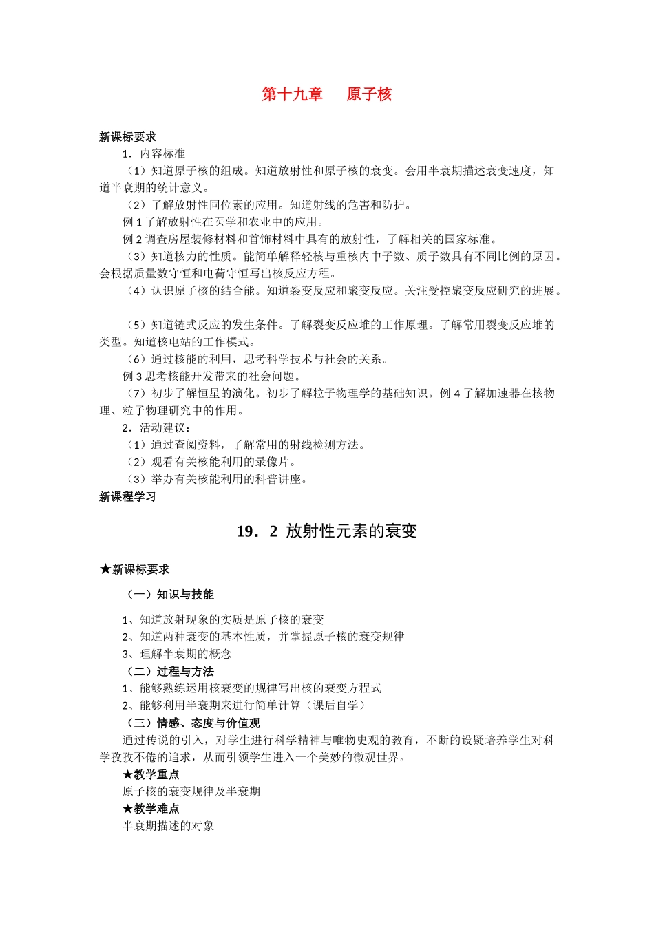高中物理 放射性元素的衰变教案 新人教版选修3_第1页