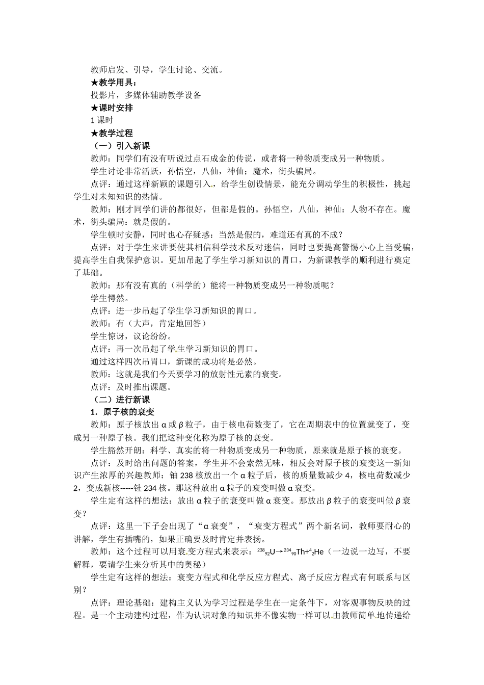高中物理 放射性元素的衰变教案 新人教版选修3_第3页