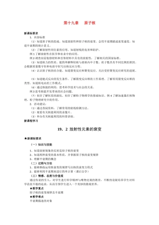 高中物理 放射性元素的衰变教案 新人教版选修3