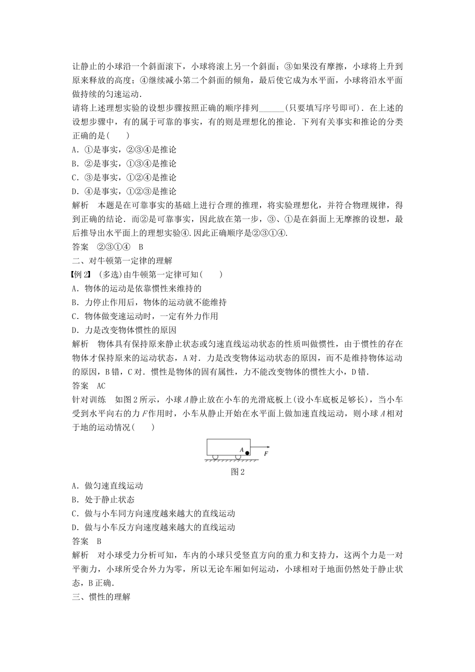 高中物理 第5章 研究力和运动的关系 5.1 牛顿第一定律学案 沪科版必修1-沪科版高一必修1物理学案_第3页