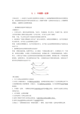 高中物理 第5章 研究力和运动的关系 5.1 牛顿第一定律学案 沪科版必修1-沪科版高一必修1物理学案