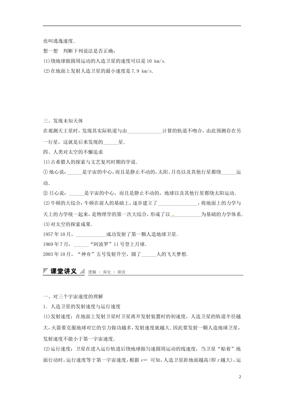 高中物理 第5章 万有引力定律及其应用 第2、3讲 万有引力定律的应用 人类对太空的不懈追求学案 鲁科版必修2-鲁科版高一必修2物理学案_第2页