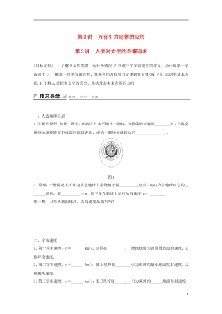 高中物理 第5章 万有引力定律及其应用 第2、3讲 万有引力定律的应用 人类对太空的不懈追求学案 鲁科版必修2-鲁科版高一必修2物理学案