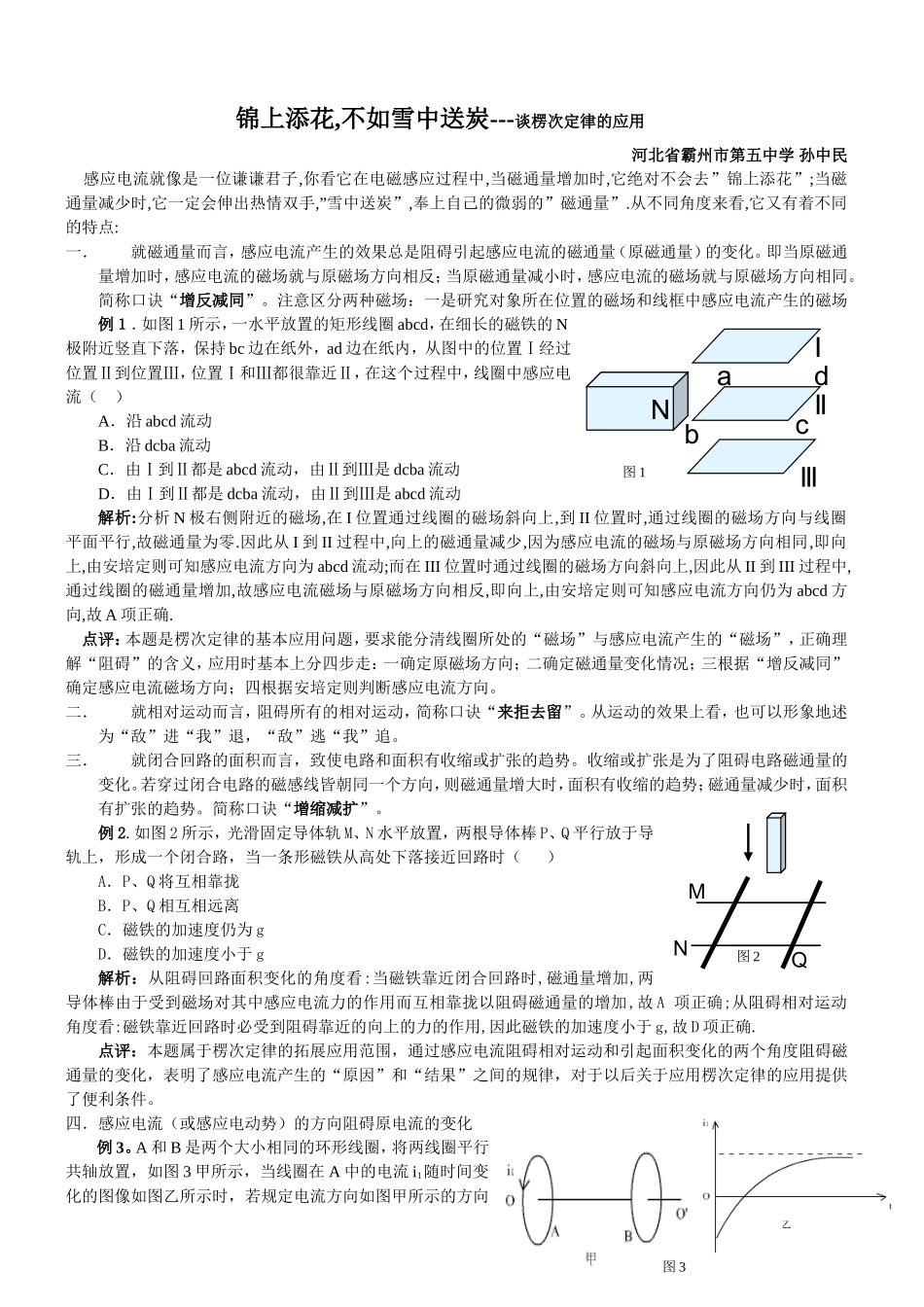 高中物理 与其锦上添花，不如雪中送炭_第1页