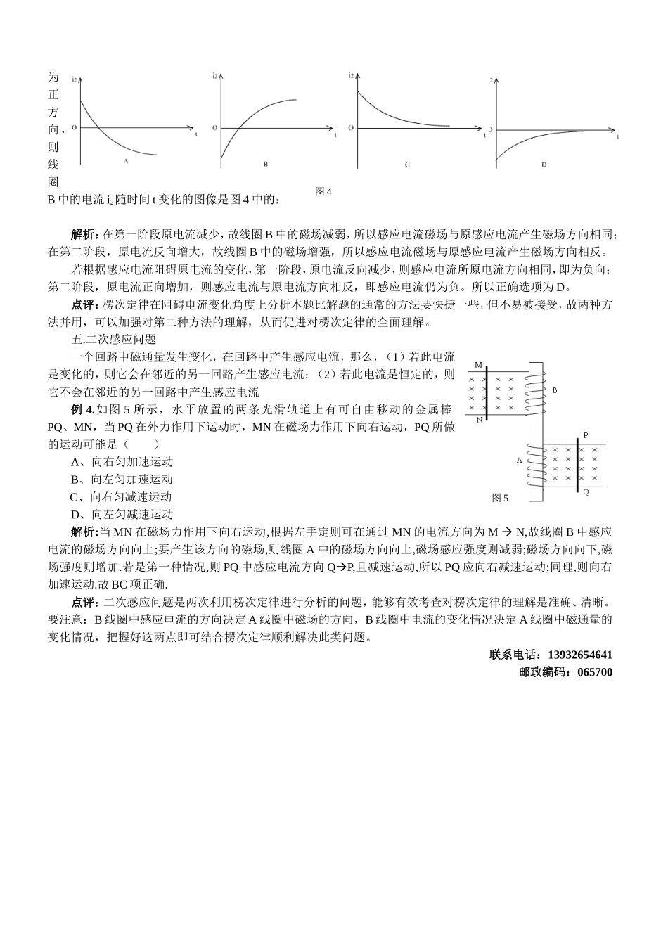 高中物理 与其锦上添花，不如雪中送炭_第2页