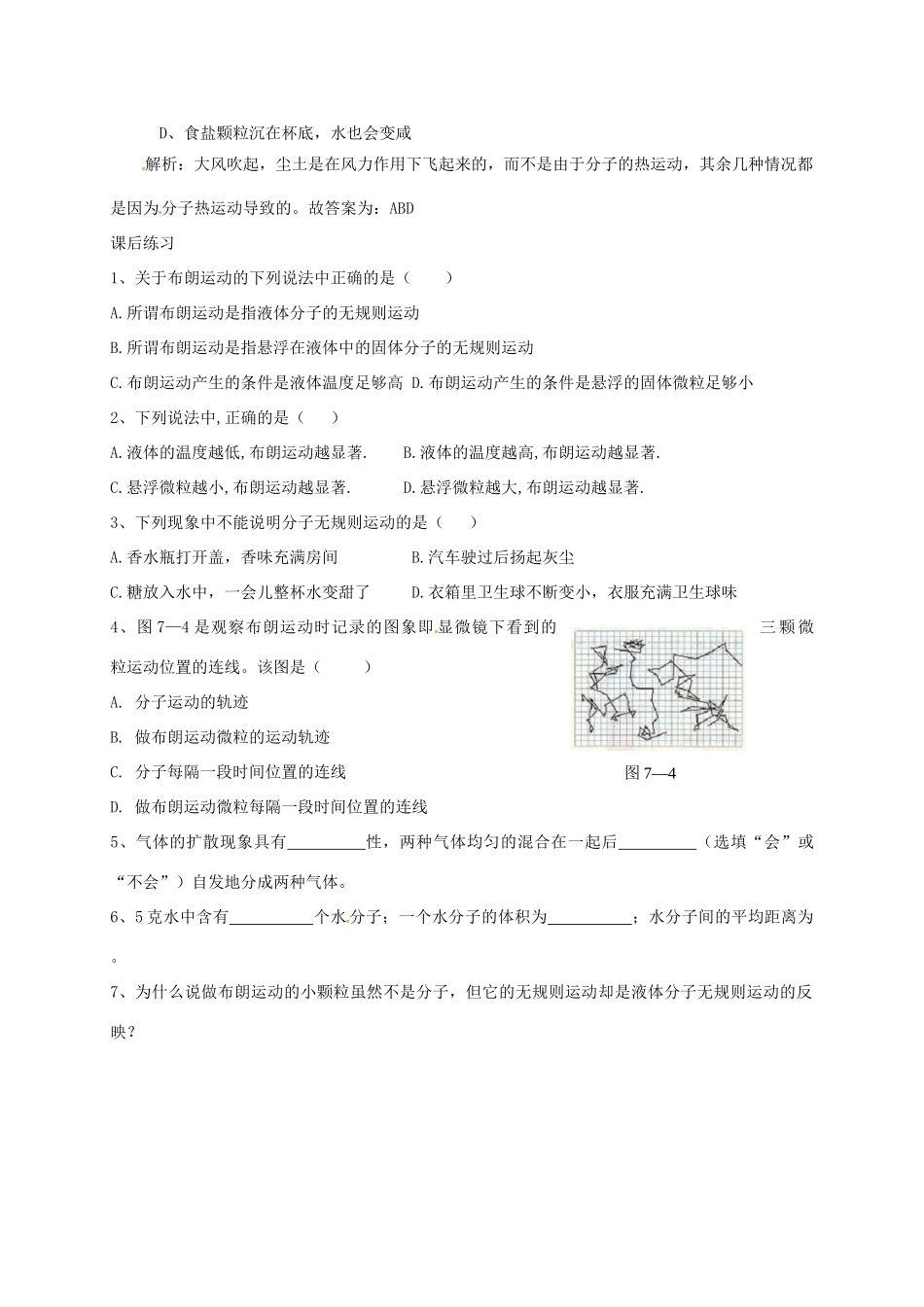 高中物理 分子的热运动教案 新人教版-新人教版高中全册物理教案_第2页