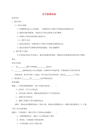 高中物理 分子的热运动教案 新人教版-新人教版高中全册物理教案