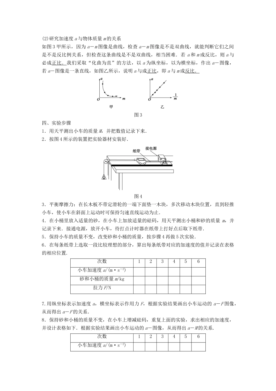 高中物理 第5章 研究力和运动的关系 5.2 探究加速度与力、质量的关系学案 沪科版必修1-沪科版高一必修1物理学案_第2页