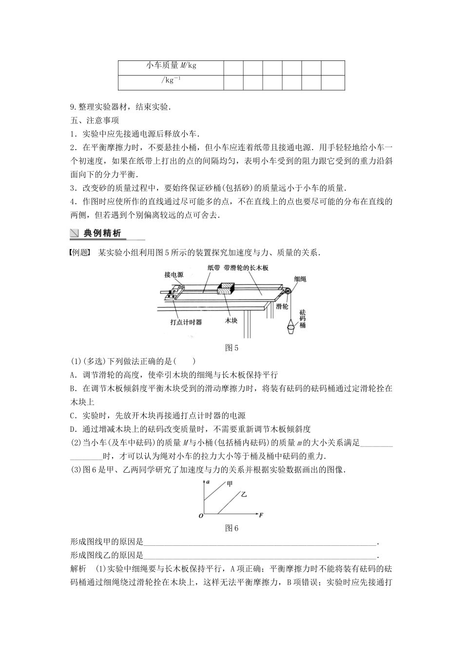 高中物理 第5章 研究力和运动的关系 5.2 探究加速度与力、质量的关系学案 沪科版必修1-沪科版高一必修1物理学案_第3页