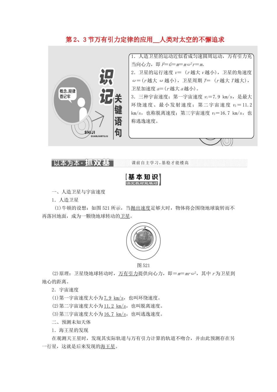 高中物理 第5章 万有引力定律及其应用 第2、3节 万有引力定律的应用 人类对太空的不懈追求教学案 鲁科版必修2-鲁科版高一必修2物理教学案_第1页