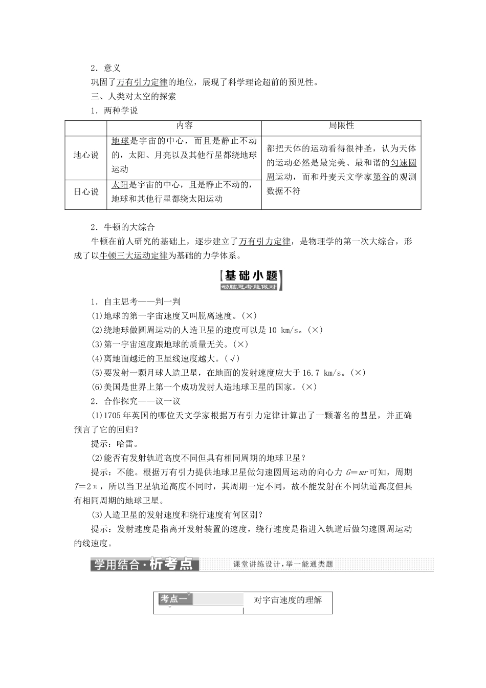 高中物理 第5章 万有引力定律及其应用 第2、3节 万有引力定律的应用 人类对太空的不懈追求教学案 鲁科版必修2-鲁科版高一必修2物理教学案_第2页